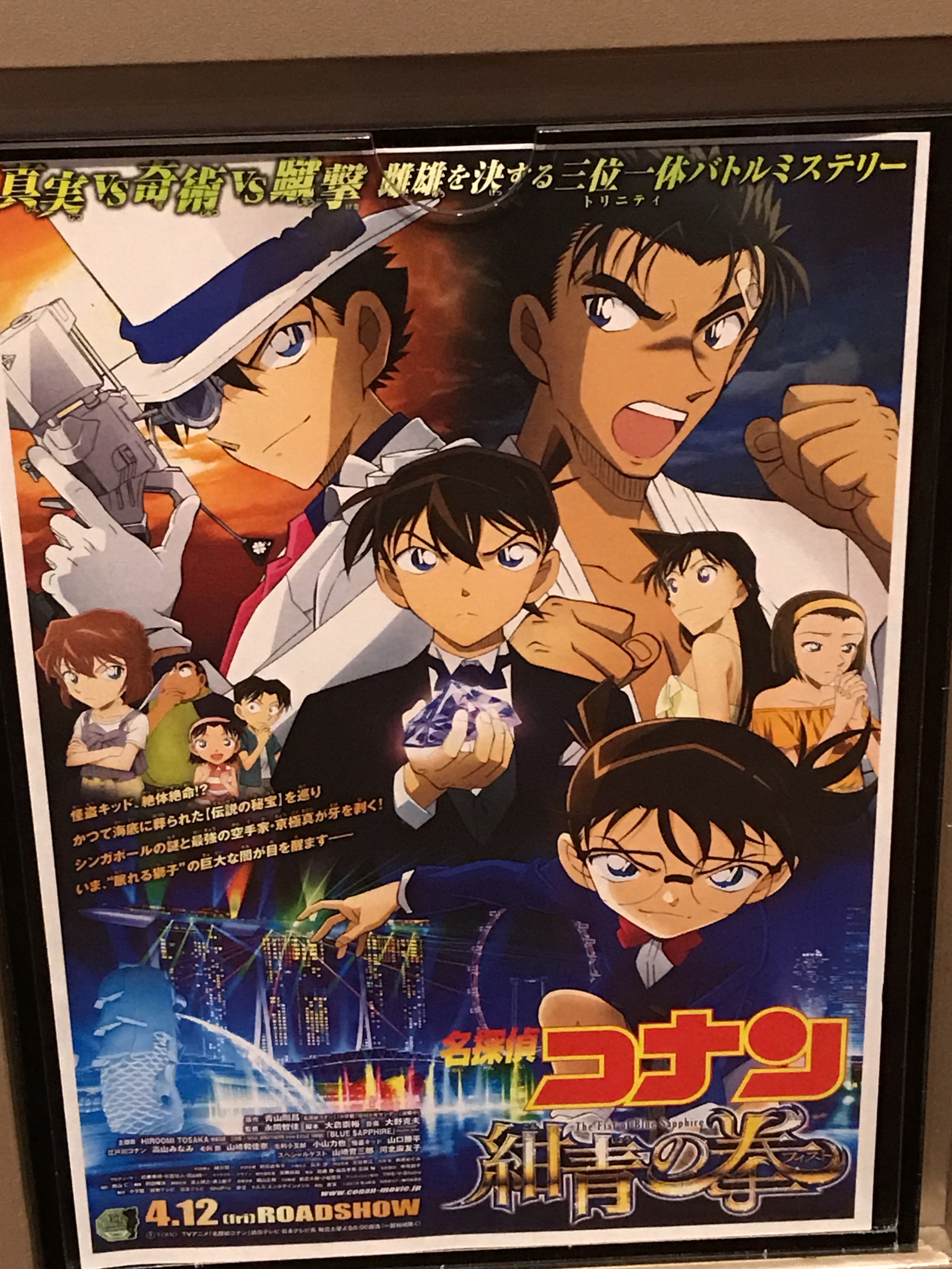 【京極に胸キュン】「紺青の拳」のネタバレと感想(2019年映画)|劇場版コナン