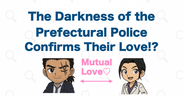 “The Darkness of the Prefectural Police” Arc Hints at Mutual Love