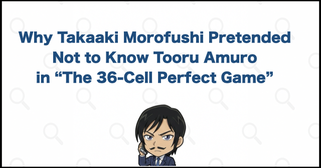 Why Takaaki Pretended Not to Know Amuro in The 36-Cell Perfect Game