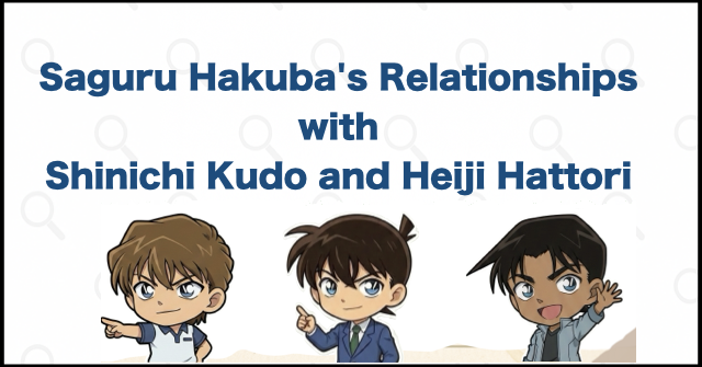 Saguru Hakuba's Relationships with Shinichi Kudo and Heiji Hattori