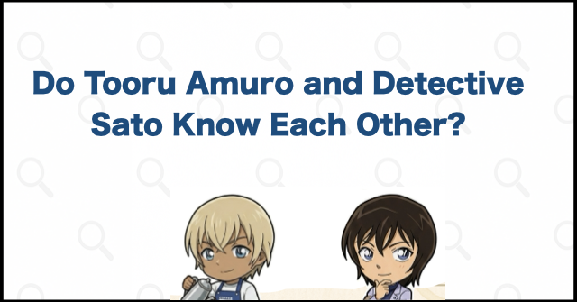 Do Tooru Amuro and Detective Sato Know Each Other?