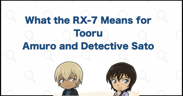 What the RX-7 Means for Tooru Amuro and Detective Sato