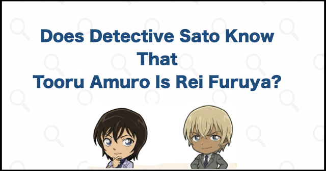 Does Detective Sato Know That Tooru Amuro Is Rei Furuya?
