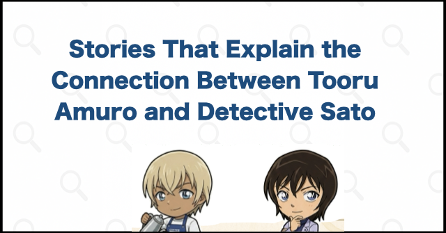 Stories That Explain the Connection Between Tooru Amuro and Detective Sato