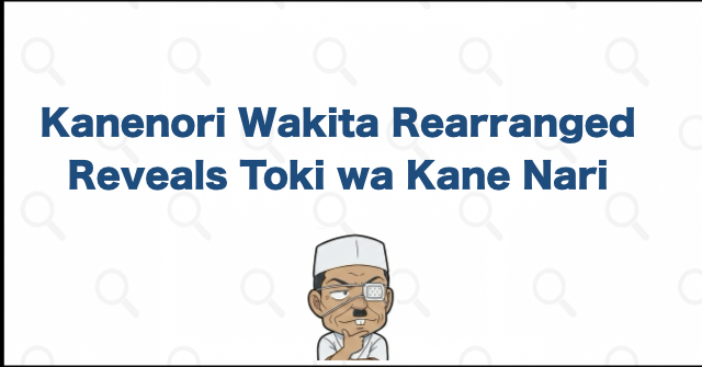 Why Is Kanenori Wakita a "Silly Name"?