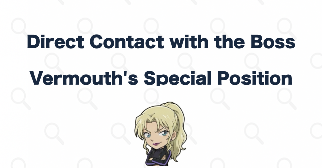 Vermouth Communicates Directly with the Boss