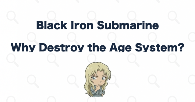 Why Is the Age-Recognition System Destroyed in Black Iron Submarine?