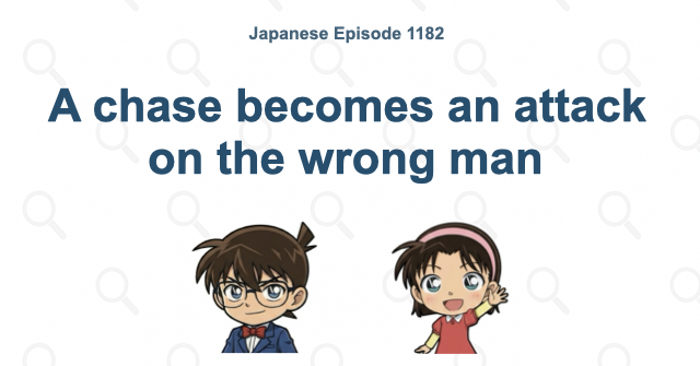 A chase becomes an attack on the wrong man