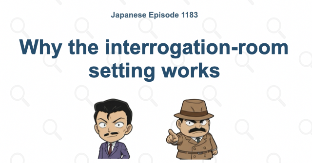 Why the interrogation-room setting works