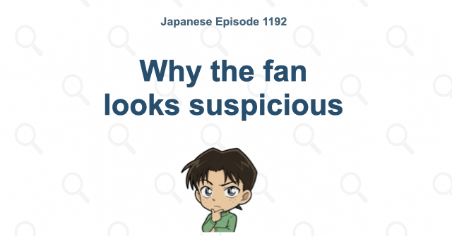 Why the fan looks suspicious