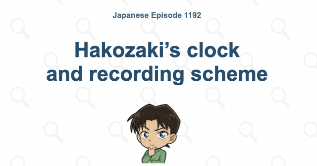 Hakozaki’s clock and recording scheme