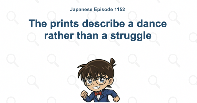 The prints describe a dance rather than a struggle