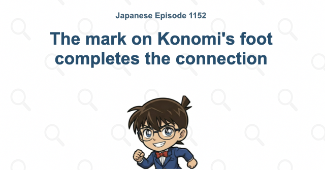 The mark on Konomi's foot completes the connection