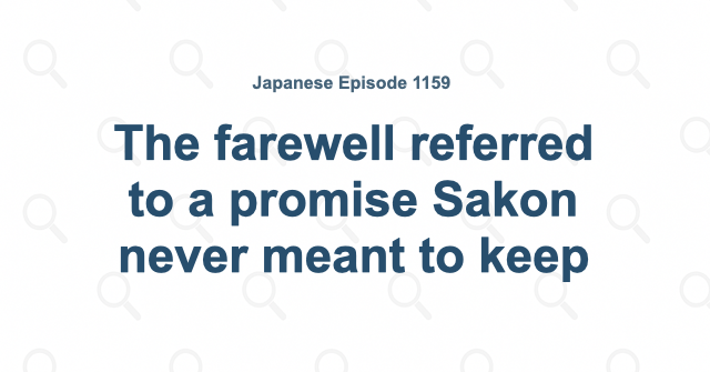 The farewell referred to a promise Sakon never meant to keep