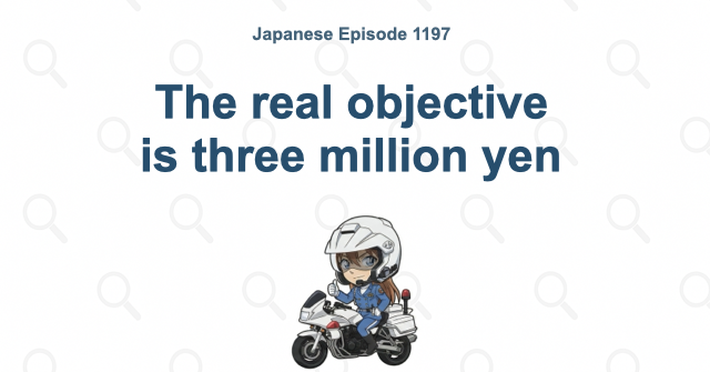 The real objective is three million yen