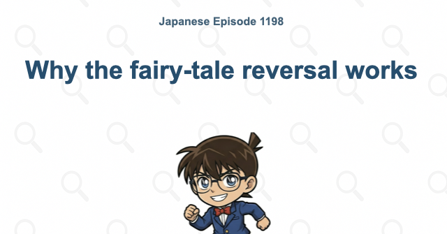 Why the fairy-tale reversal works