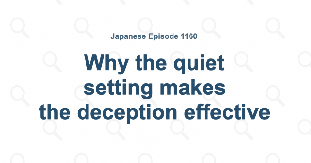 Why the quiet setting makes the deception effective