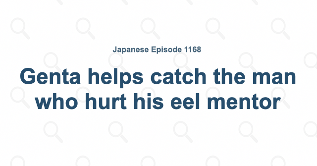 Genta helps catch the man who hurt his eel mentor