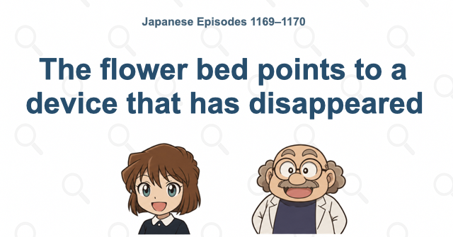 The flower bed points to a device that has disappeared