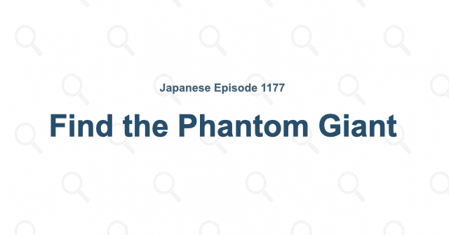 Detective Conan Episode 1177: Find the Phantom Giant