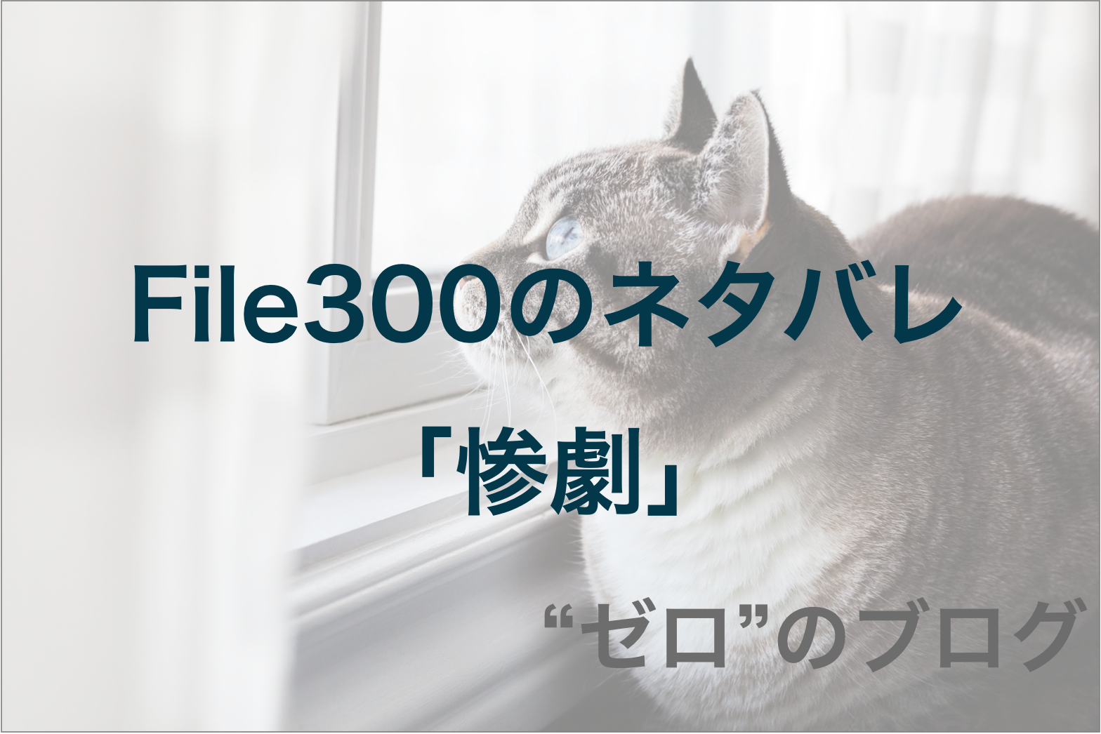 黒幕 烏丸蓮耶 初登場回 File300 惨劇 のネタバレ 漫画コナン神回 ゼロ のブログ