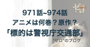 千葉×苗子が付き合う!?「標的(ターゲット)は警視庁交通部」のネタバレ＆伏線＆犯人は誰？