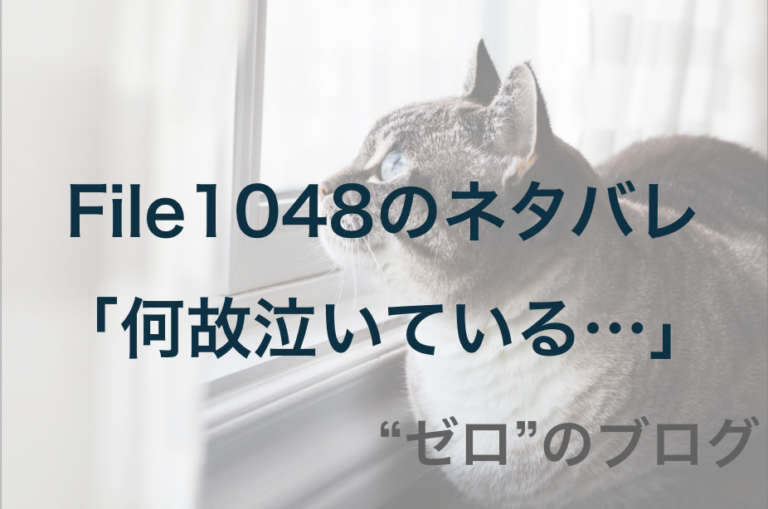 メアリーの過去とは 1048話 何故泣いている のネタバレ 漫画コナン ゼロ のブログ