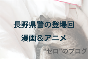 諸伏兄弟 諸伏高明とスコッチ 景光 が兄弟について 両親や何話に登場 ゼロ のブログ