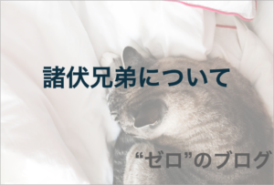 スコッチの本名は 景光 ひろみつ 登場回や安室との関係を全網羅 コナン解説 ゼロ のブログ