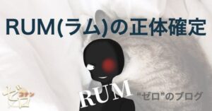 コナン Rum ラム の正体確定22 若狭 脇田 黒田の3人のうち誰 ゼロ のブログ