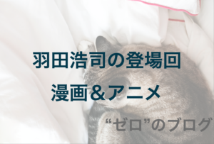 スコッチの本名は 景光 ひろみつ 登場回や安室との関係を全網羅 コナン解説 ゼロ のブログ