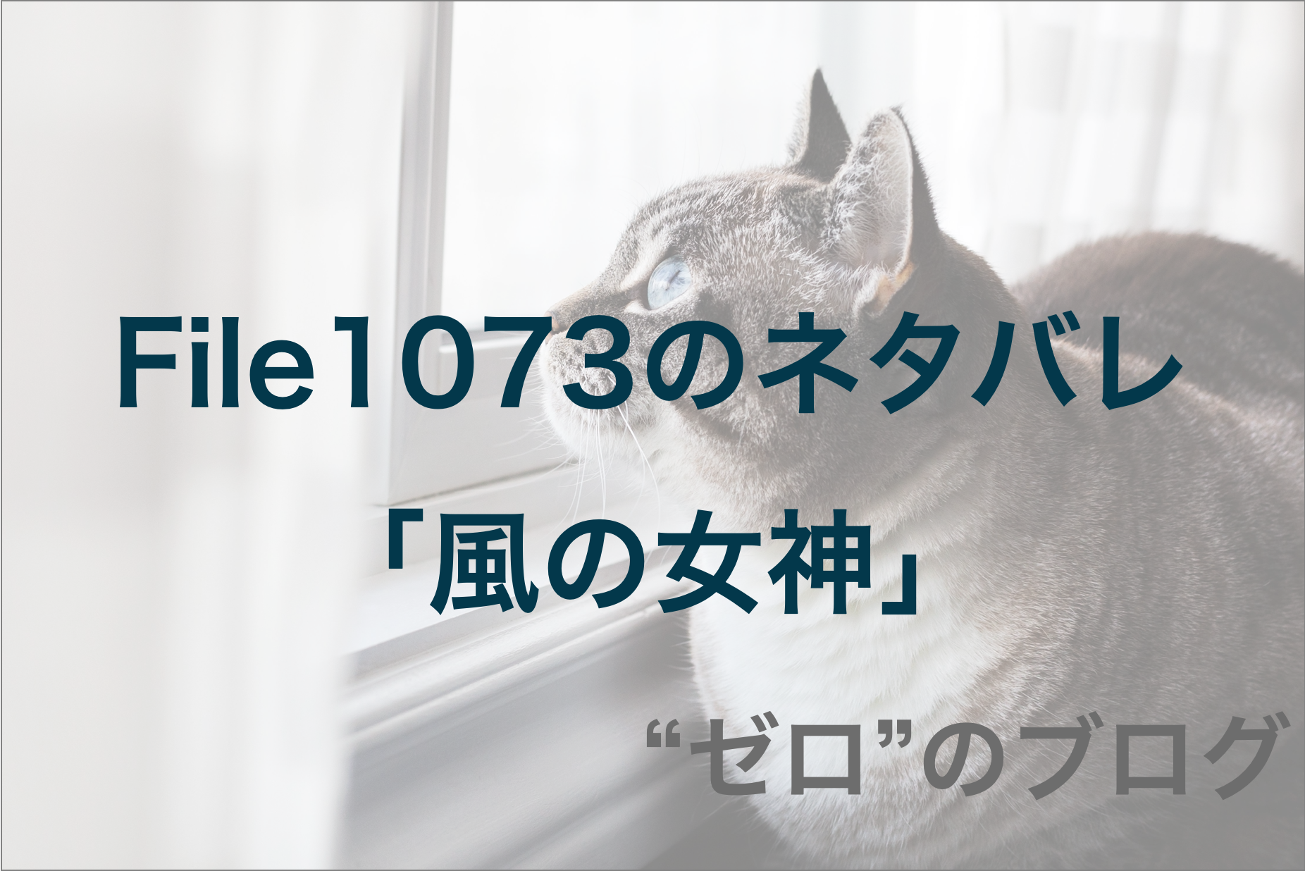 萩原の姉の初登場 1073話 風の女神 のネタバレ 漫画コナン ゼロ のブログ