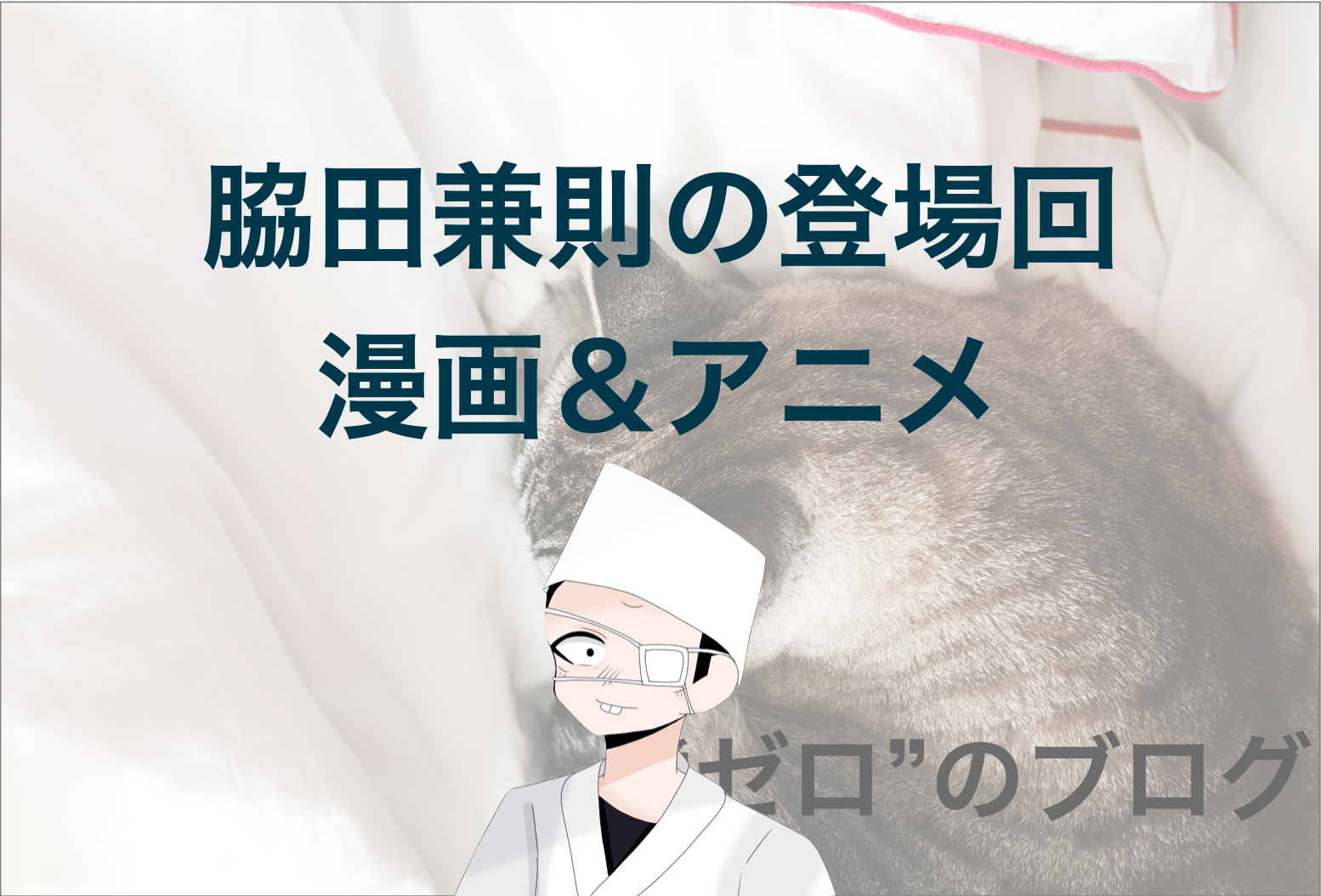 コナンrum候補 脇田兼則 の登場回を大公開 漫画 アニメ ゼロ のブログ