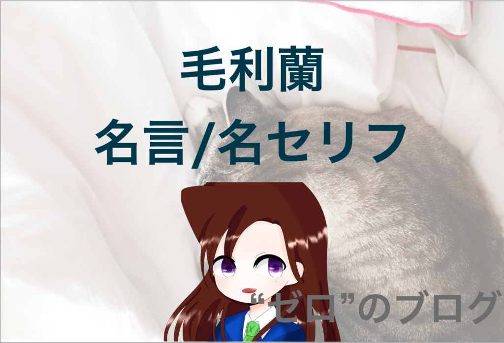 毛利蘭の名言 名シーン一覧 漫画 アニメ 映画の名セリフ 勇気やキスなど ゼロ のブログ