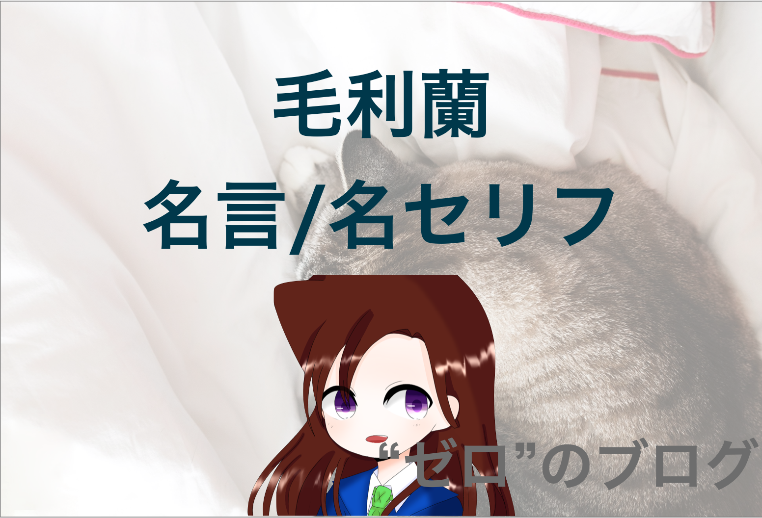 毛利蘭の名言 名シーン一覧 漫画 アニメ 映画の名セリフ 勇気やキスなど ゼロ のブログ
