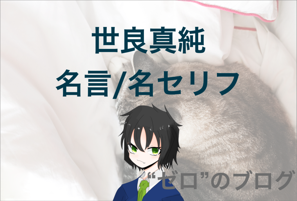 世良真純の名言一覧 漫画 アニメ 映画の名セリフ コナンを新一と疑う発言 ゼロ のブログ