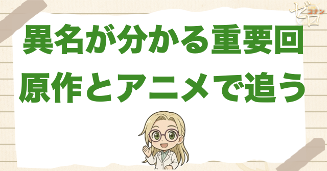 ヘルエンジェルが分かる原作・アニメの重要回