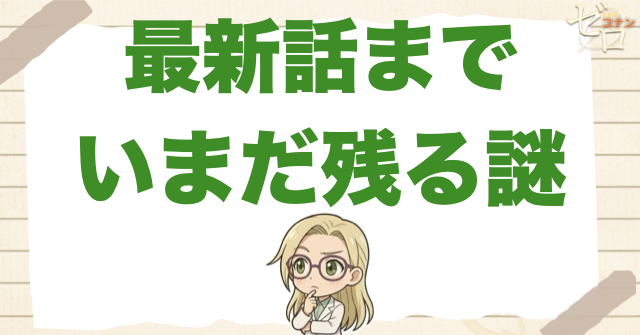 最新話までに残る未回収ポイント