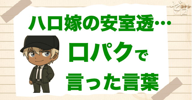 【ネタバレ】ハロウィンの花嫁で口パクのシーンで言った言葉とは