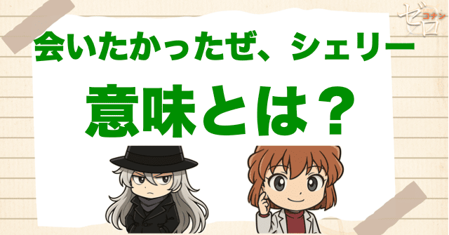 ジンの「会いたかったぜ、シェリー 」の意味とは？何話や何巻など元ネタを解説！