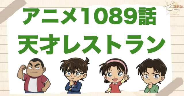 やばい＆ひどい!オムライスの死体回!1089話「天才レストラン」のネタバレ＆感想考察。
