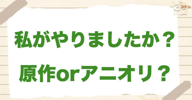 アニメ1097話「私がやりましたか?」は何巻?原作で何話?