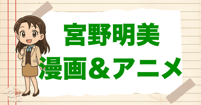 コナン「宮野明美」の登場回【原作&アニメ】