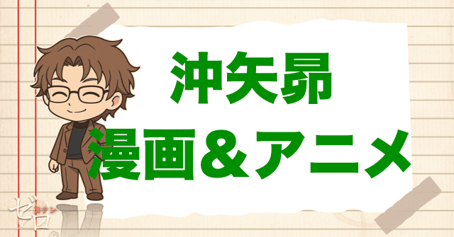 コナン「沖矢昴」の登場回【原作&アニメ】
