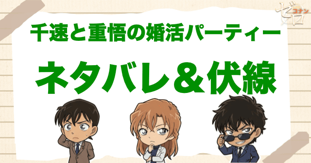 アニメ「千速と重悟の婚活パーティー」の簡単なネタバレ&伏線