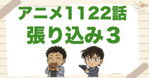 カフェのスタンプカード!?1122話「張り込み３」のネタバレ＆感想＆犯人
