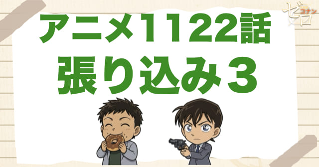 カフェのスタンプカード!?1122話「張り込み３」のネタバレ＆感想＆犯人