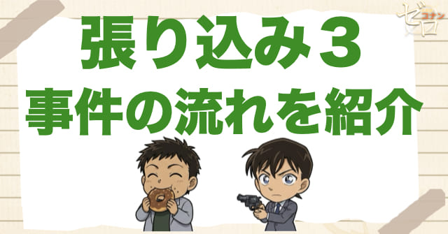 1122話「張り込み３」のネタバレ＆事件の流れ
