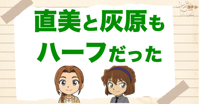 直美アルジェントもハーフだった