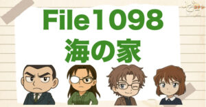 名探偵コナン1098話「海の家」のネタバレ